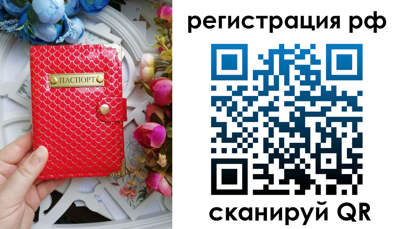 прописка для работы в Краснознаменске