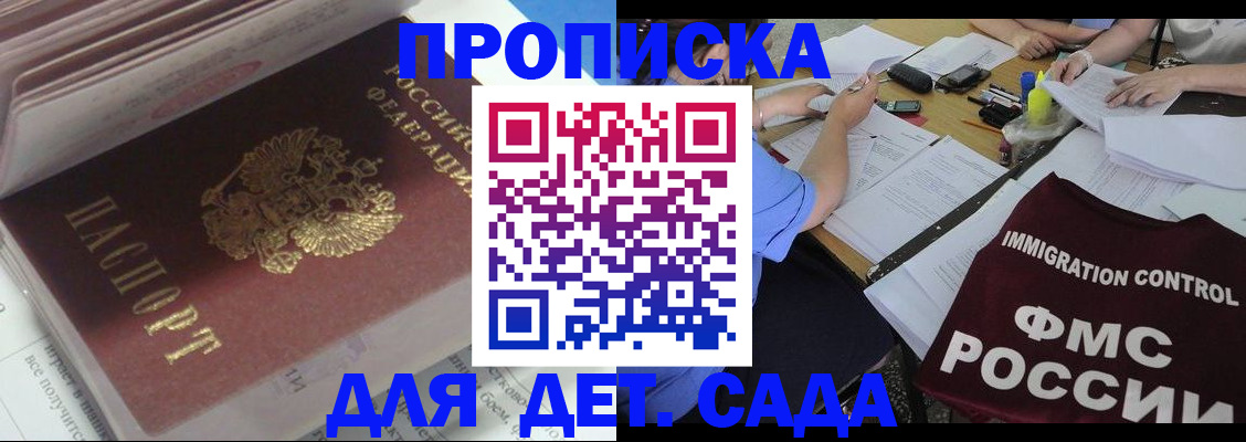 регистрация для дет. сада в Краснознаменске