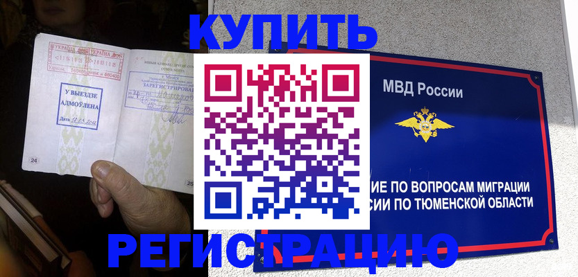 купить прописку в Краснознаменске